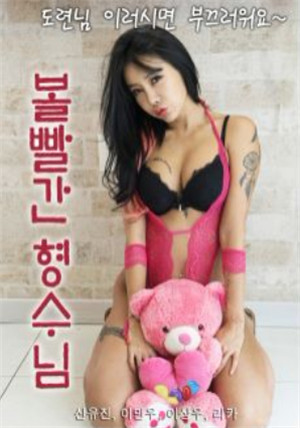 [中字]脸红的嫂子