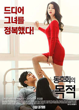 俱乐部的目的 동호회의 목적 [2016]