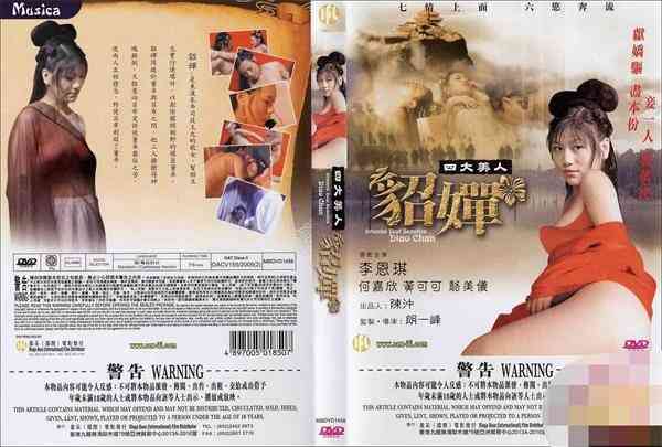 四大美人之貂蝉