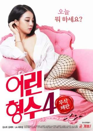 年轻的小姨子4[2019]