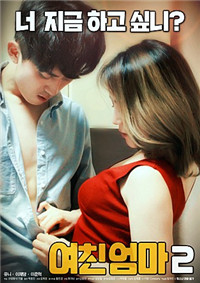 女友的妈妈2 여친 엄마2 무삭제 [2018]