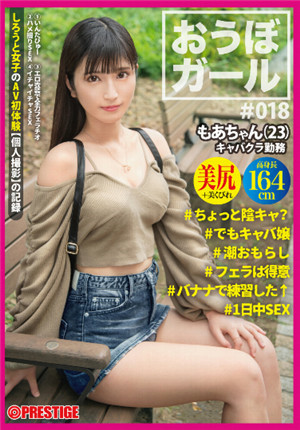 [有码新番]PXH-049 MOA[23]陪酒女的潮喷ā口交用香蕉练习过一整天SEX安藤望爱