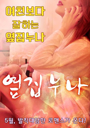 隔壁姐妹[2016]- Report error Sister Next Door [2016]