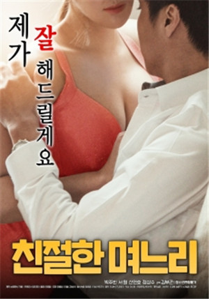 [中字]亲切的儿媳