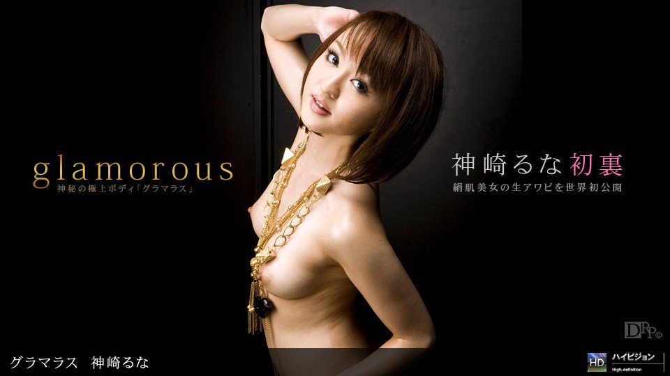 JDAV视频 - porn - 1pon 052610_842神崎るなグラマラスNo