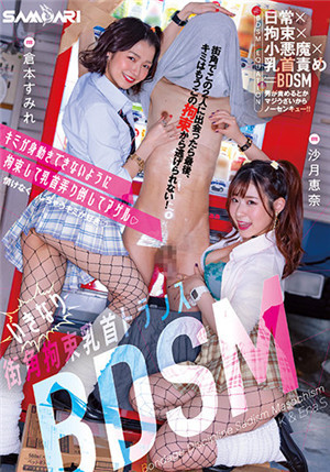 [中文字幕]MIAA-605 突然的街头拘束 乳头恍惚SM 无法动弹的拘束责弄 仓本蓳 沙月惠奈