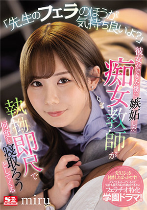 [中文字幕]SSIS-200 [老師的口交更舒服對吧？ ]交到女友後被痴女教師嫉妒 數次的被迫NTR