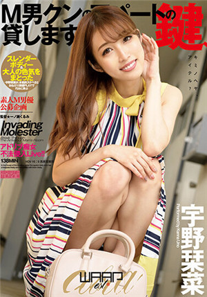 [中文字幕]ECB-149 M男的公寓鑰匙 借給你哦 宇野栞菜