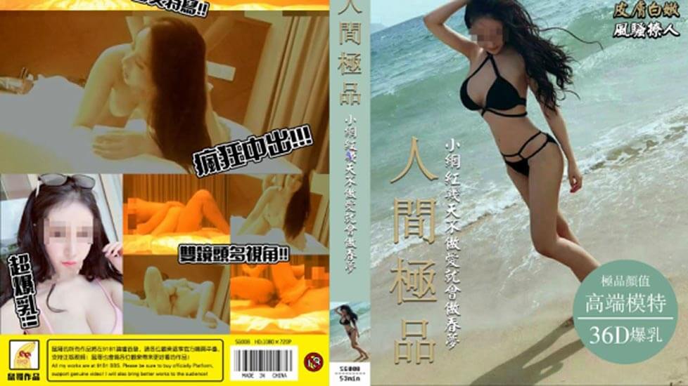 最新顶尖精品佳作高端网红系列享用极品36D豪乳高端商务模特[完整版]丨全程中文字幕解说