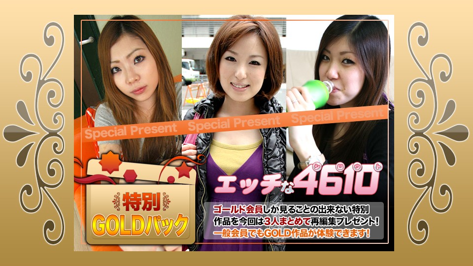 H4610-ki230225--ゴールドパック 20歳