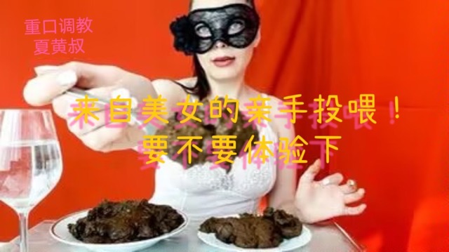 [吃屎]7次大屎和吞