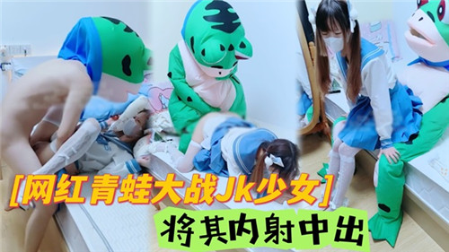 VIP 网红青蛙大战