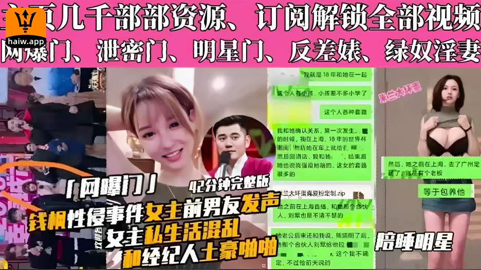 「网曝门」42分钟完