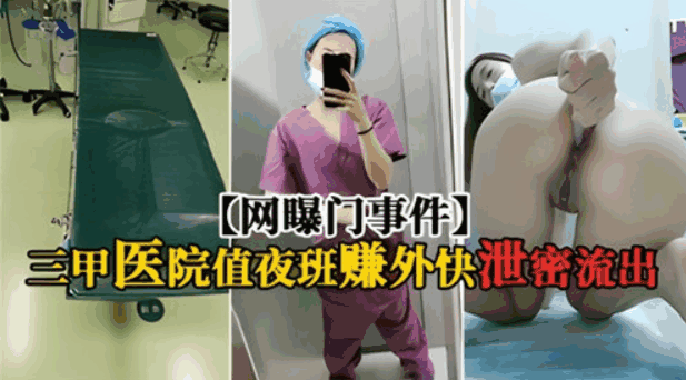 [网传]网曝门事件，