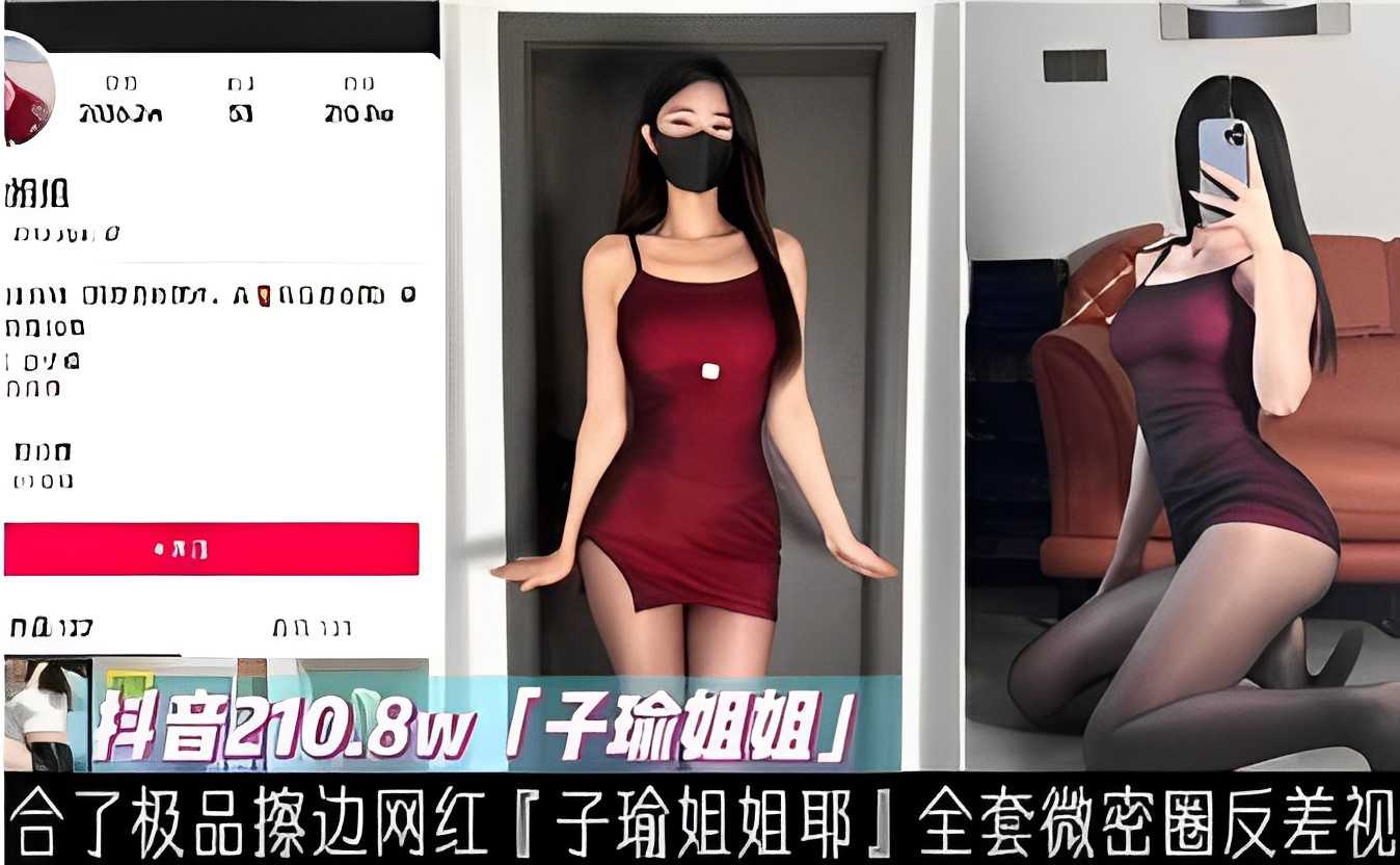 擦边网红「子瑜姐姐耶