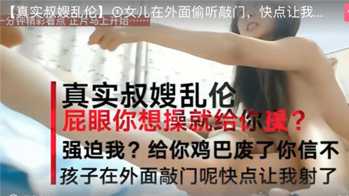 真实叔嫂乱伦，孩子在