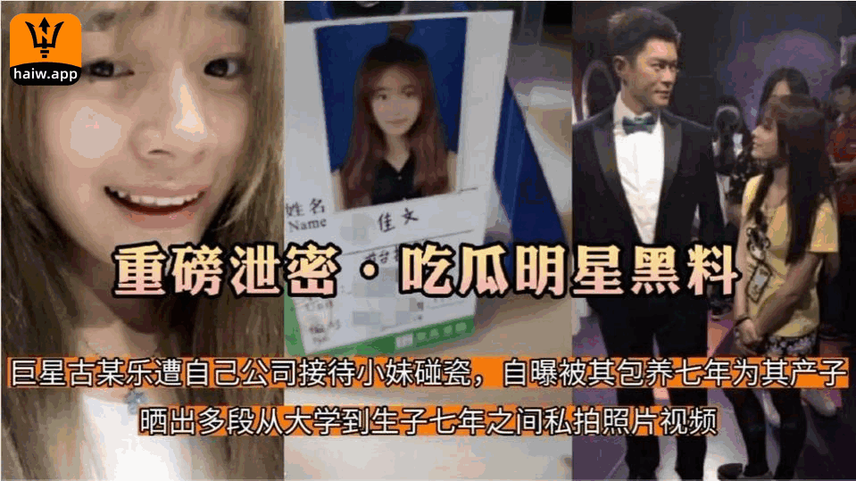 [重磅泄密]娱乐圈最