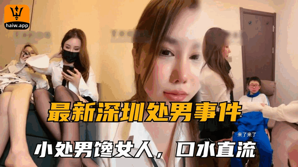 [最新网曝门事件]深