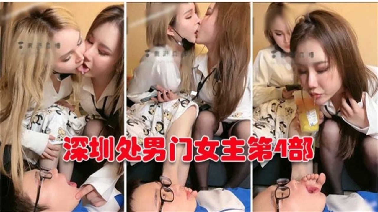 深圳处男门事件第4部