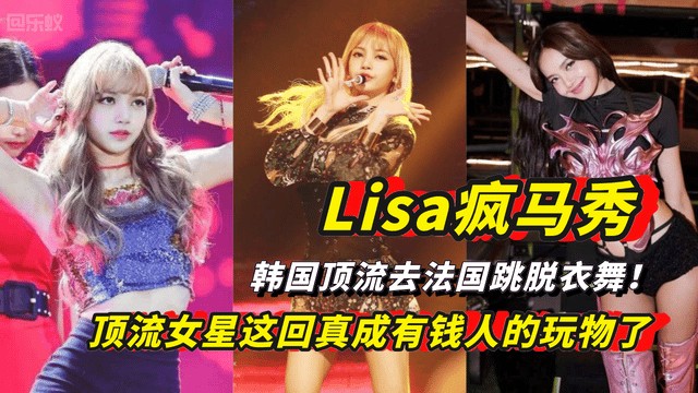 [必看猛料]Lisa