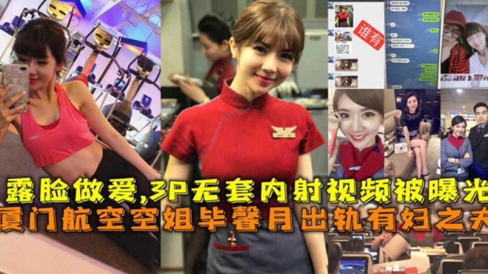 厦门航空空姐毕馨月出