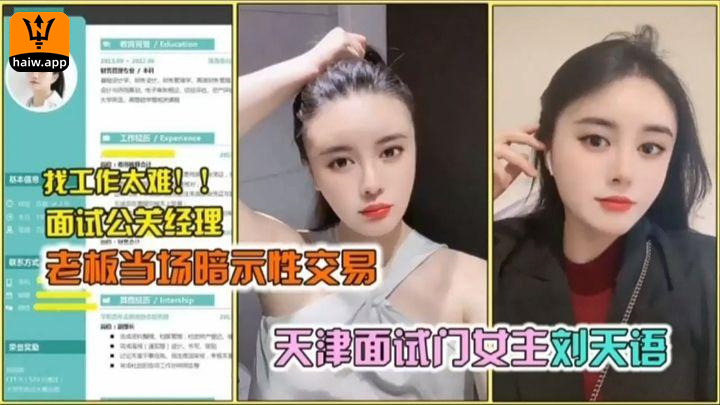 [天津面试门]面试公