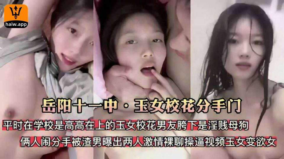 岳阳十一中校花门清纯