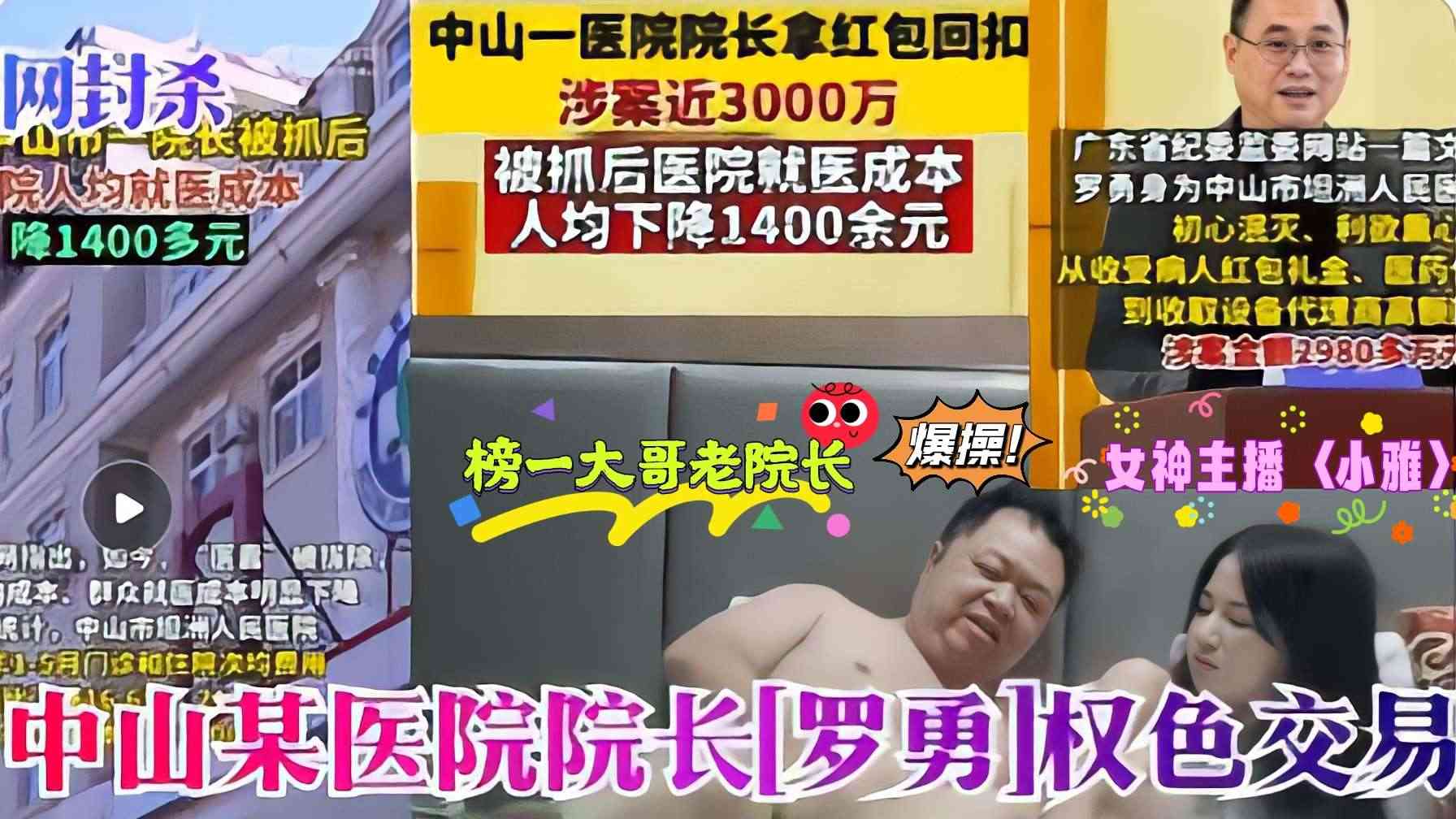 医疗反腐热门大瓜 罗