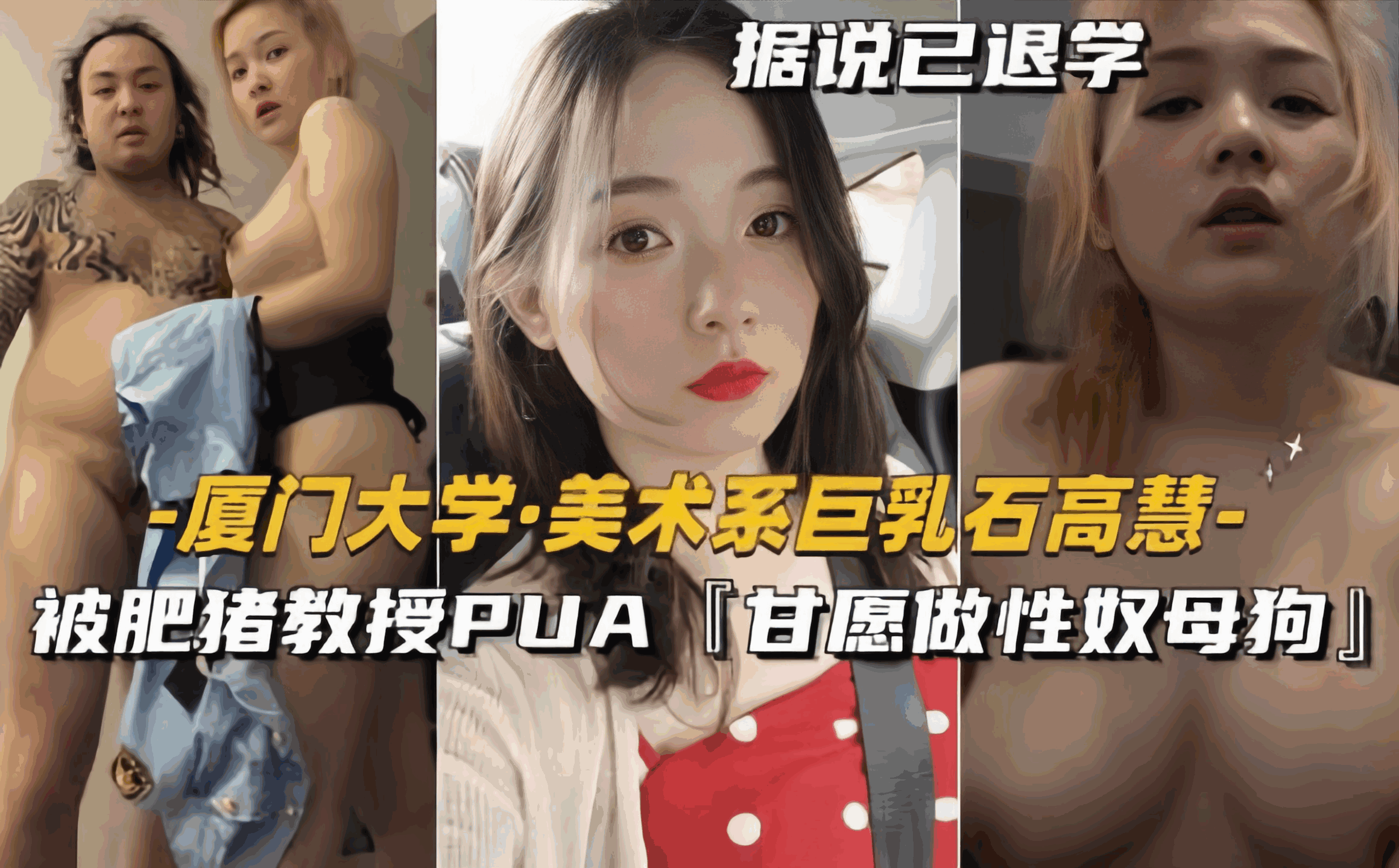 厦门大学美术系巨乳石