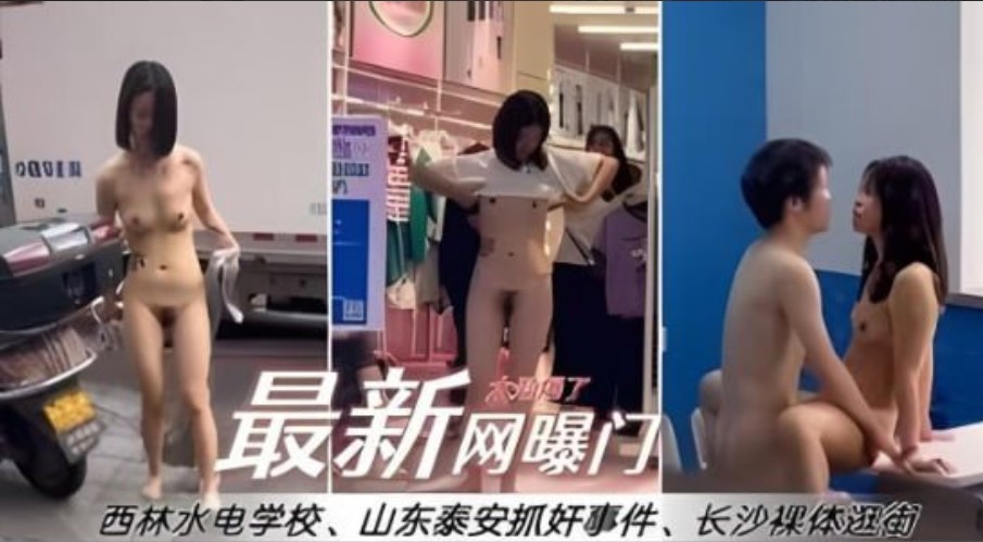 [黑料]最新网曝门西