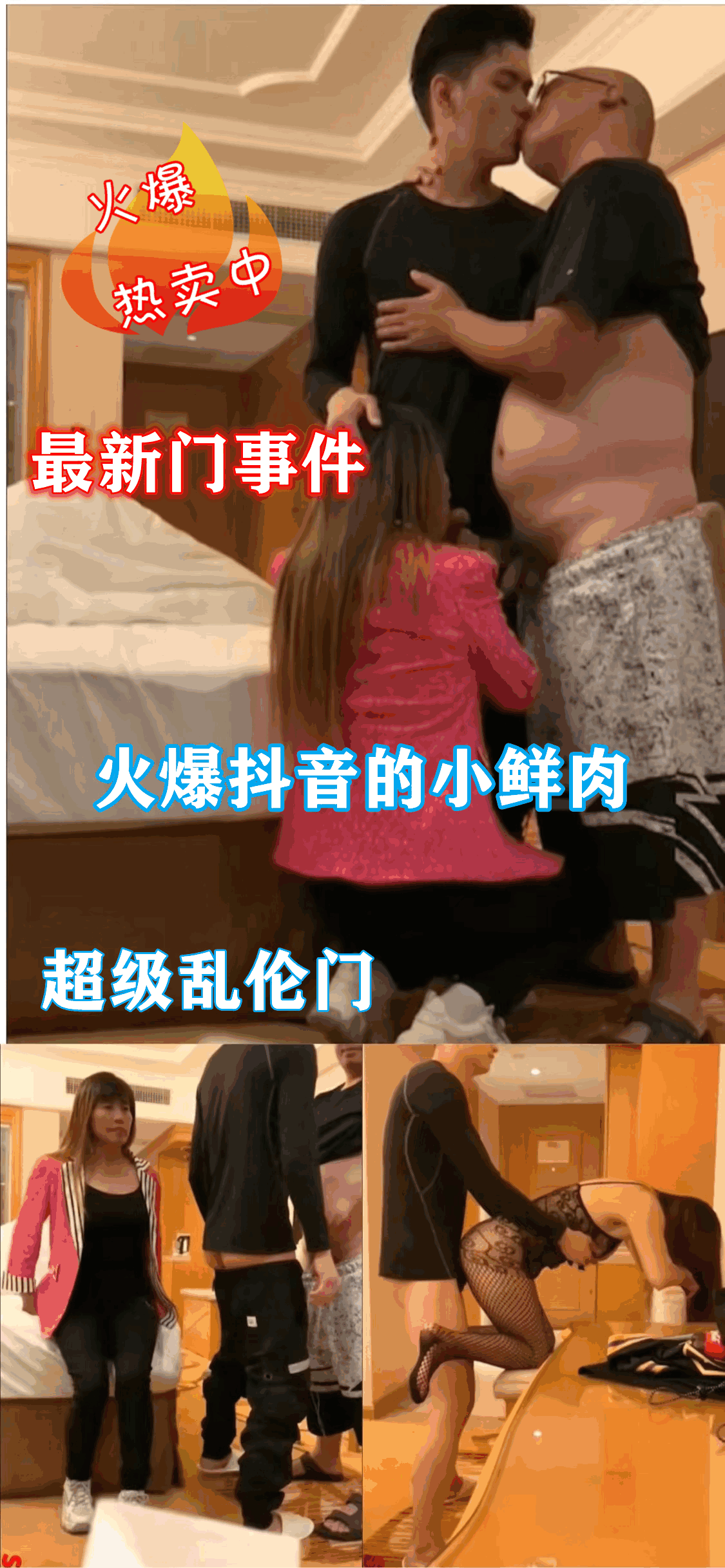 福利片：最新门事件可