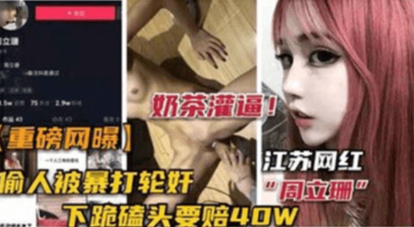 [网传]网红偷人被暴