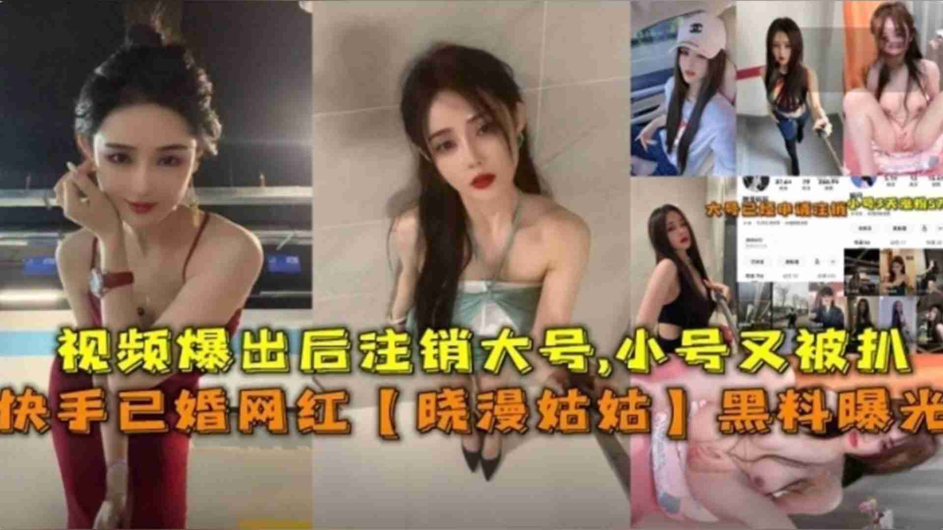 已婚网红“晓曼姑姑”