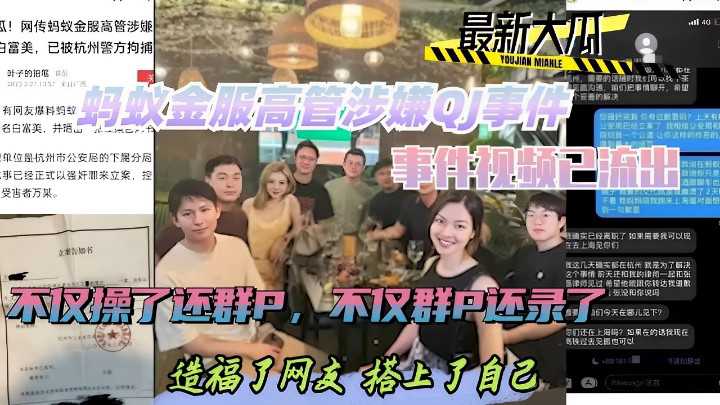 热门黑料蚂蚁金服高管