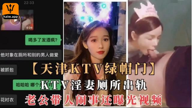 [网曝黑料]天津K绿