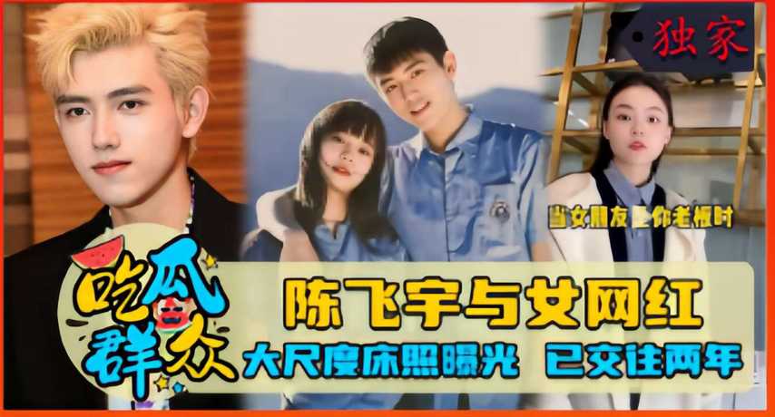 陈飞宇与女网红，大尺
