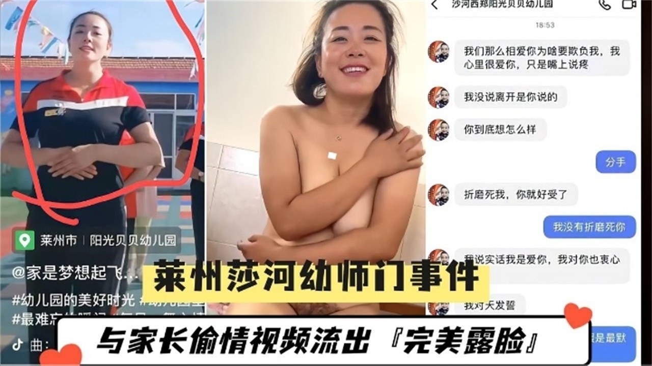 [独家精选-莱州幼师