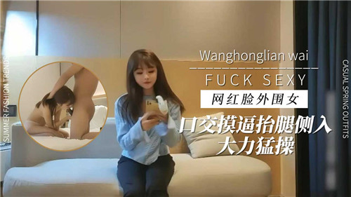 网红脸外围女，口交摸