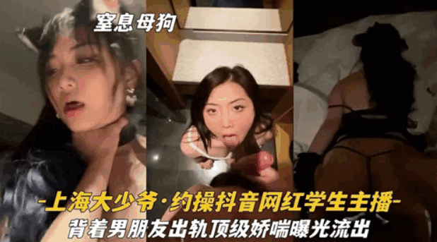 约操某音网红学生主播