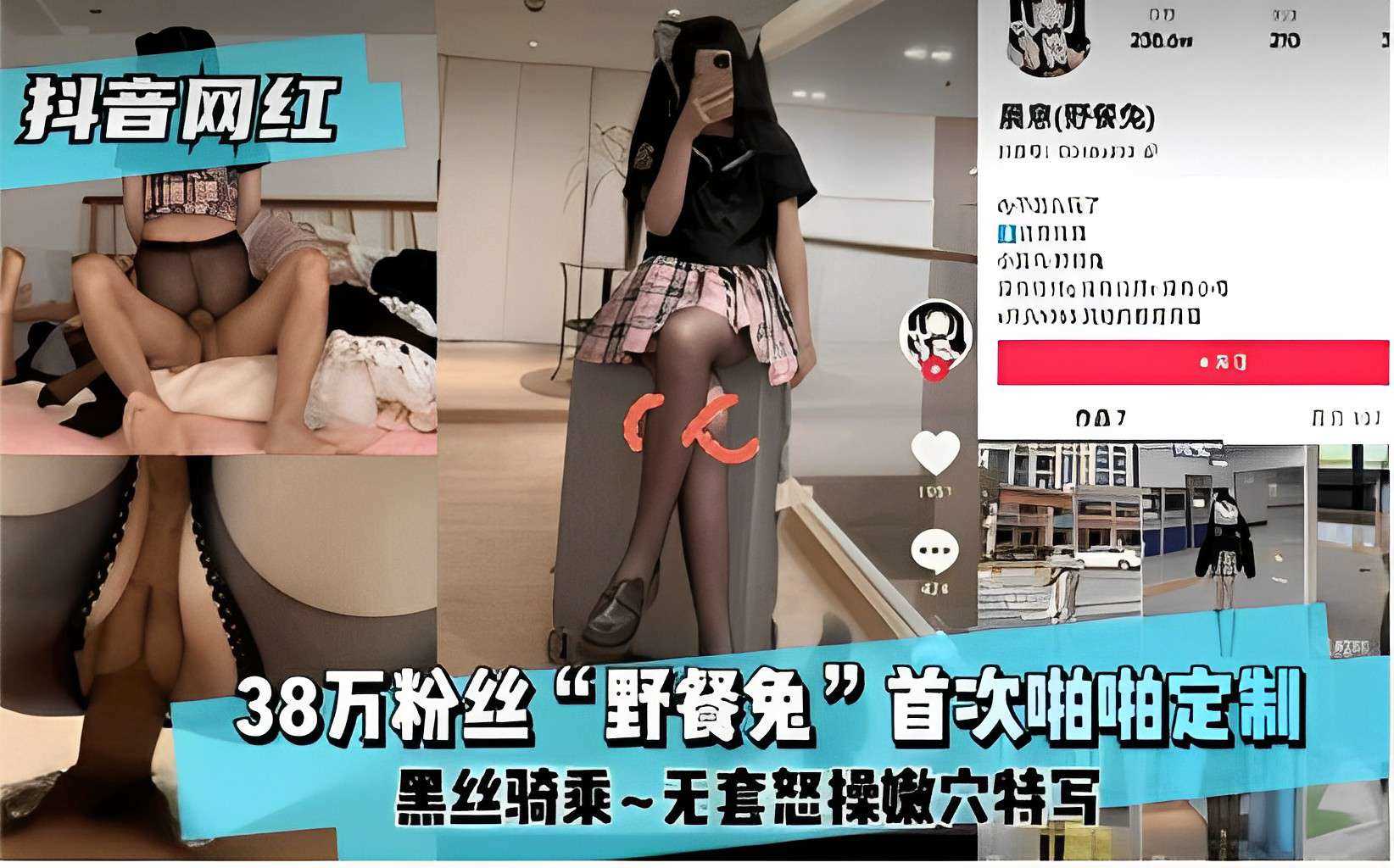 抖音网红 [野餐兔]