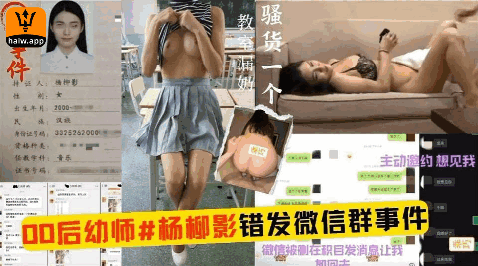 00后幼师杨柳影做爱