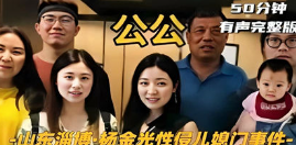 山东淄博·杨金旋光性