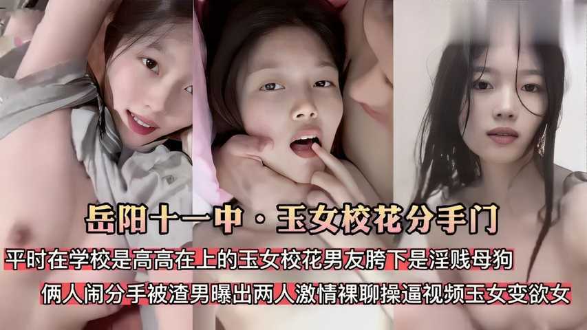 岳阳十一中·玉女校花