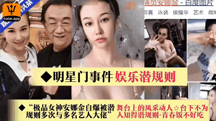 明星门事件娱乐潜规则