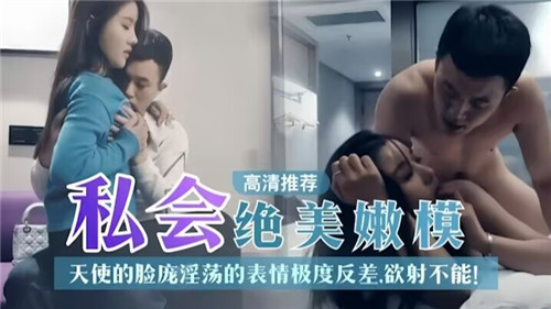 约会绝美嫩模，天使的