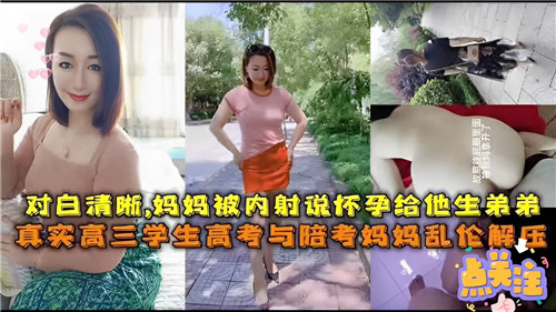 清晰对白，妈妈被内射