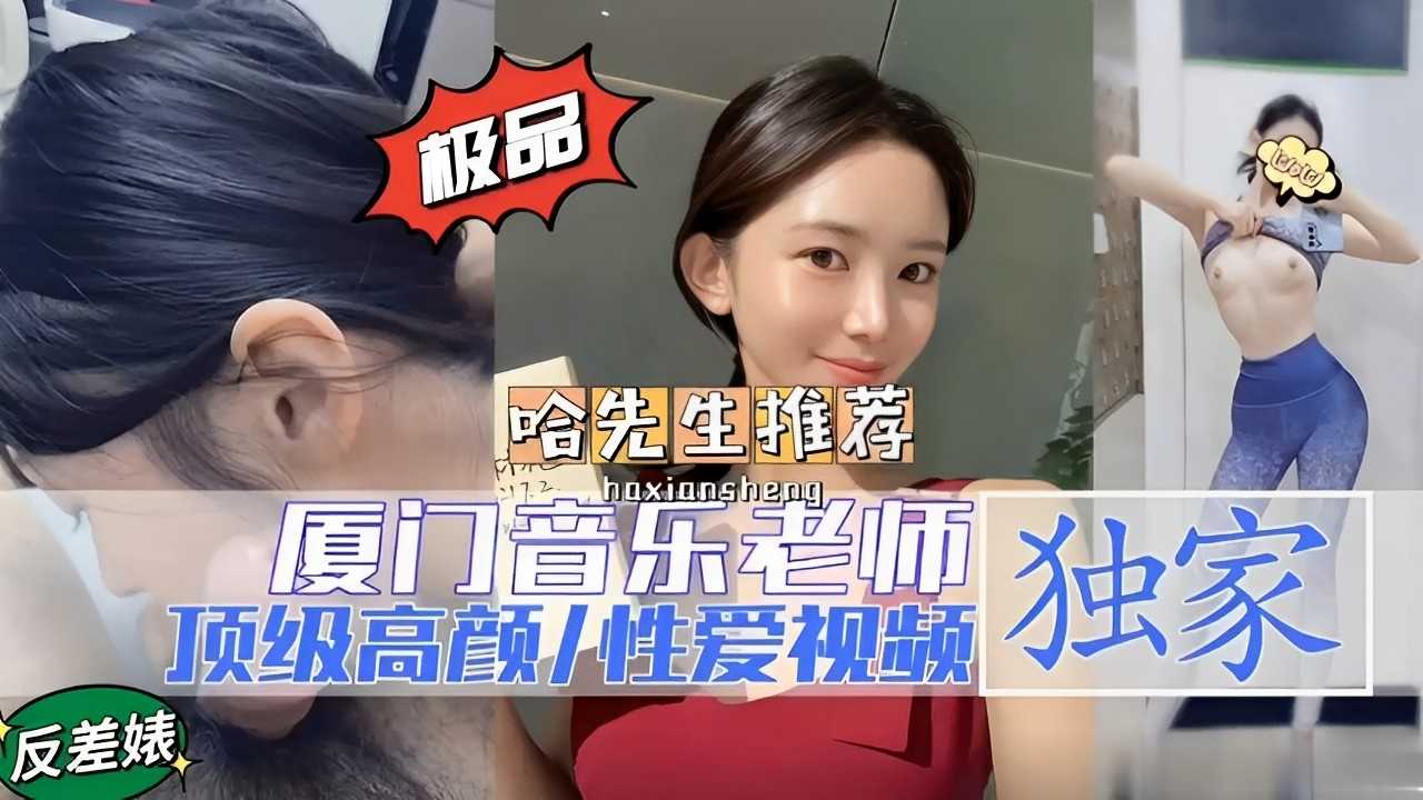 极品推荐厦门音乐老师