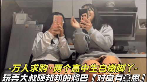 万人求购，两个高中生