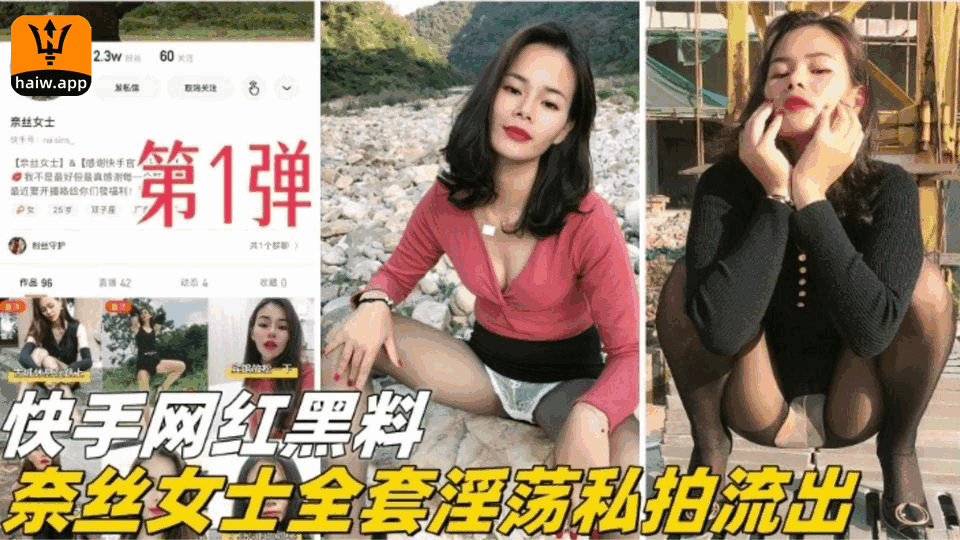 精选第一弹快手网红黑