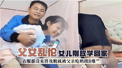 16岁女儿刚放学回家